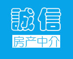 温岭诚信房产中介